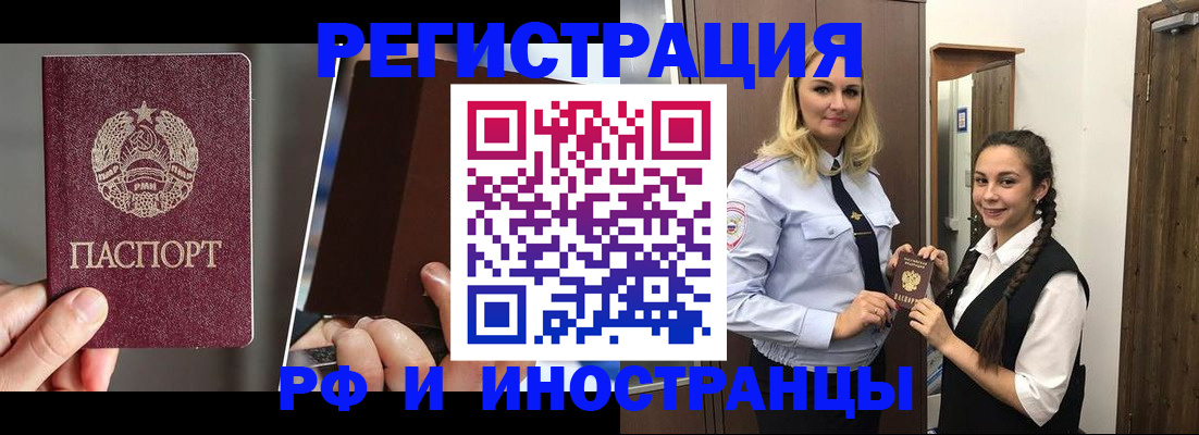 прописка поиск в Железногорске
