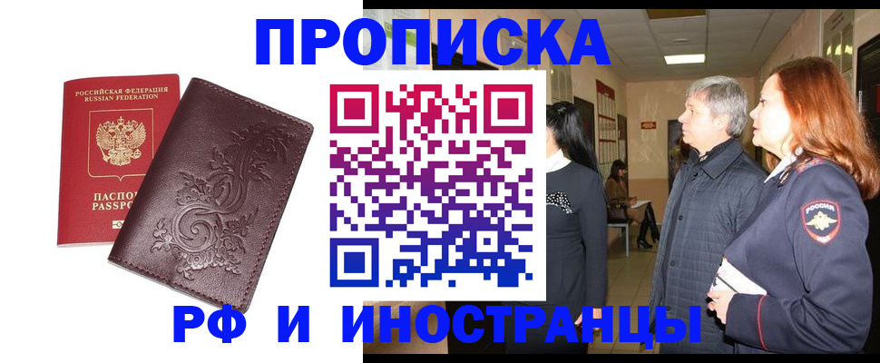 временная регистрация купить в Железногорске